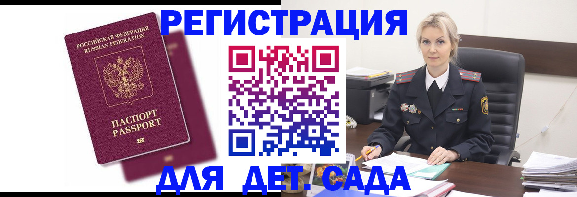 регистрация для дет. сада в Пикалёво
